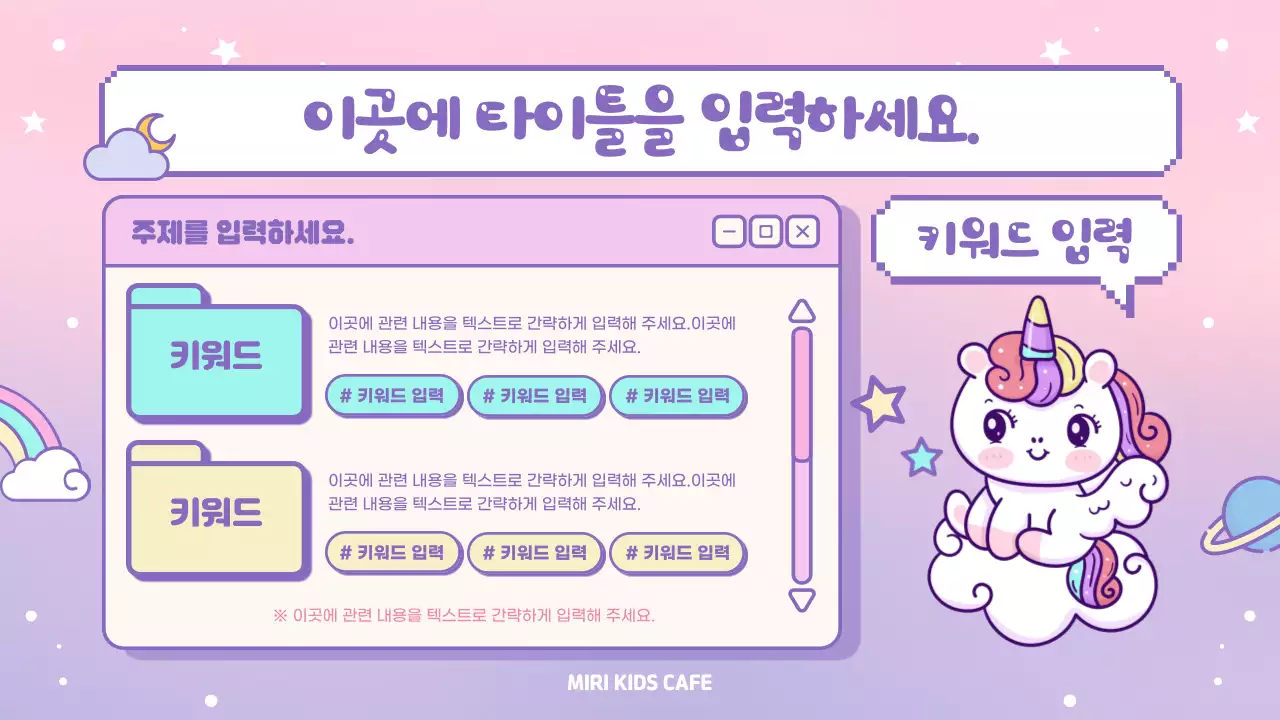 분홍색과 보라색의 키치한 키즈카페 사업 설명회 계획서