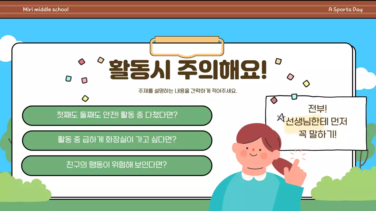 하늘색과 연두의 미니멀한 중학교 운동회 안내서