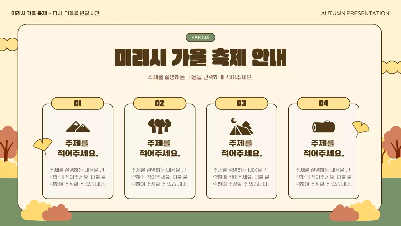 노란색과 카키색의 자연적인 가을 축제 홍보