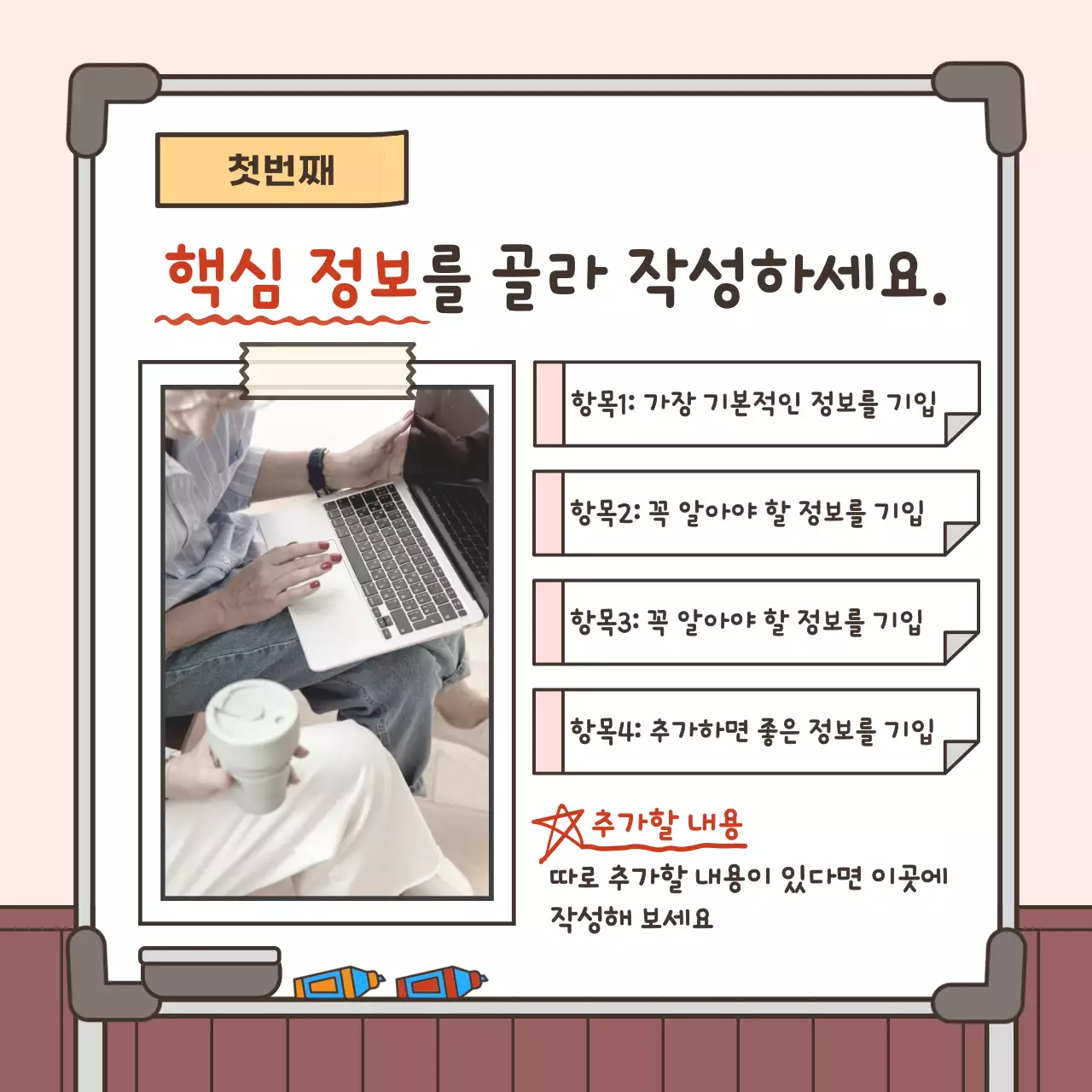 핑크색과 흰색의 기본적인 정보 요약 방법 안내서