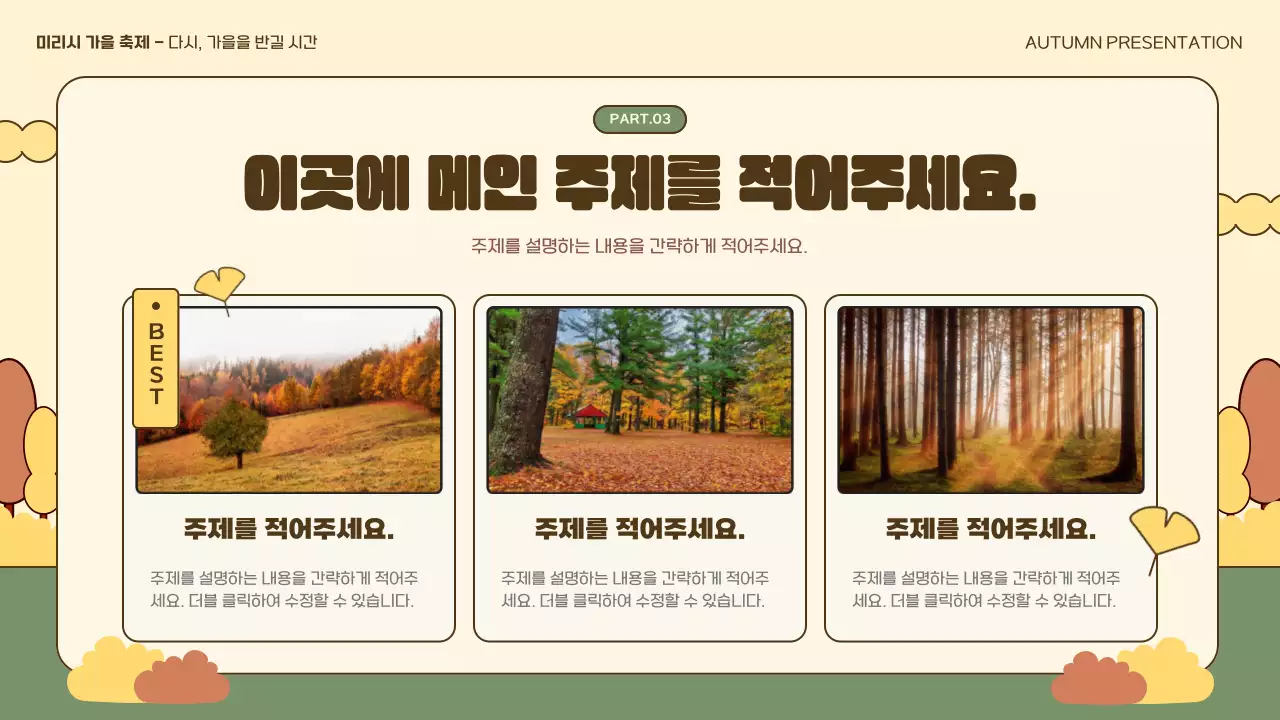 노란색과 카키색의 자연적인 가을 축제 홍보