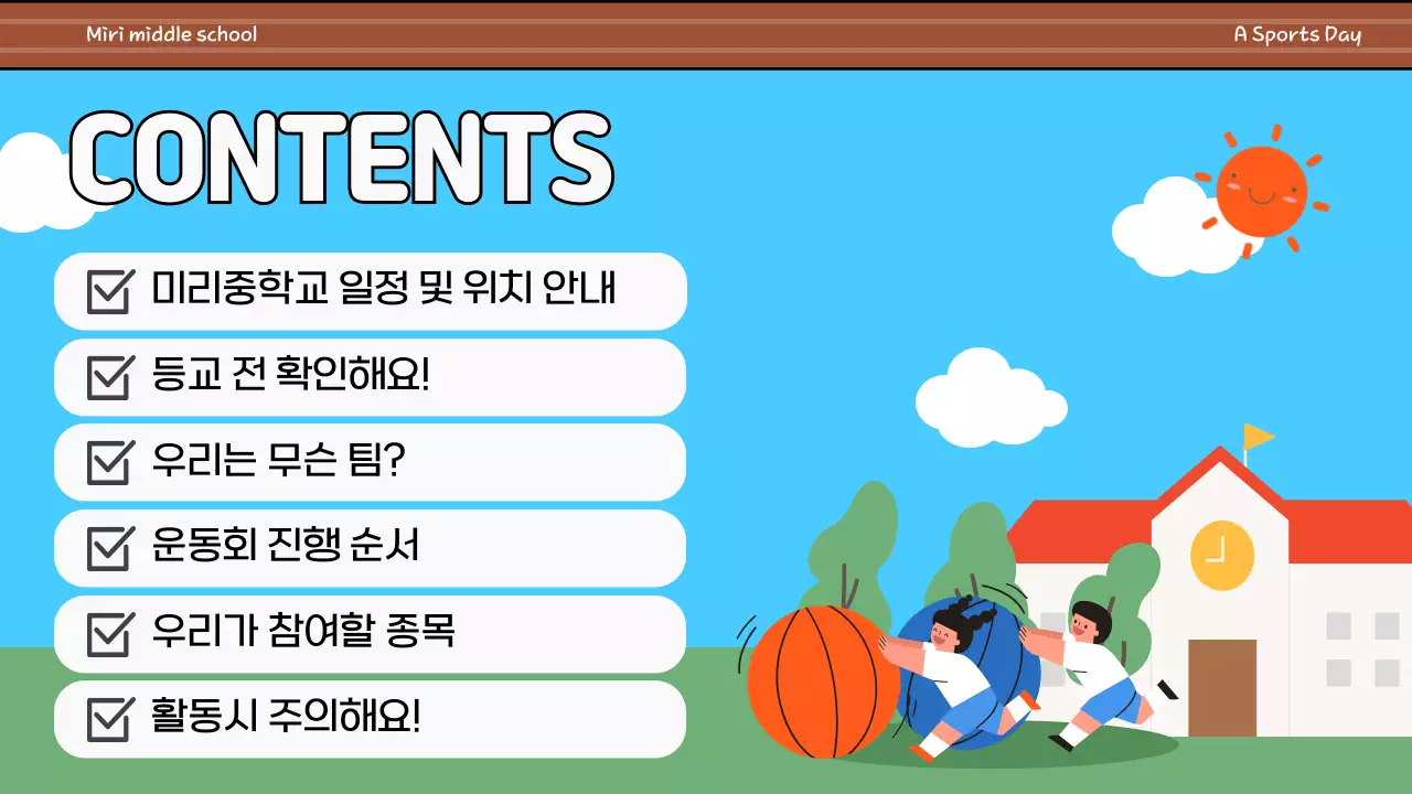 하늘색과 연두의 미니멀한 중학교 운동회 안내서