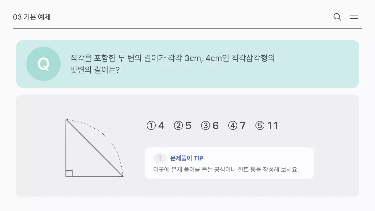 흰색과 민트의 심플한 수학 학원 수업자료