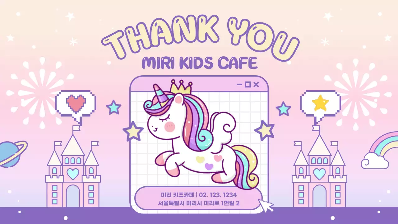 분홍색과 보라색의 키치한 키즈카페 사업 설명회 계획서