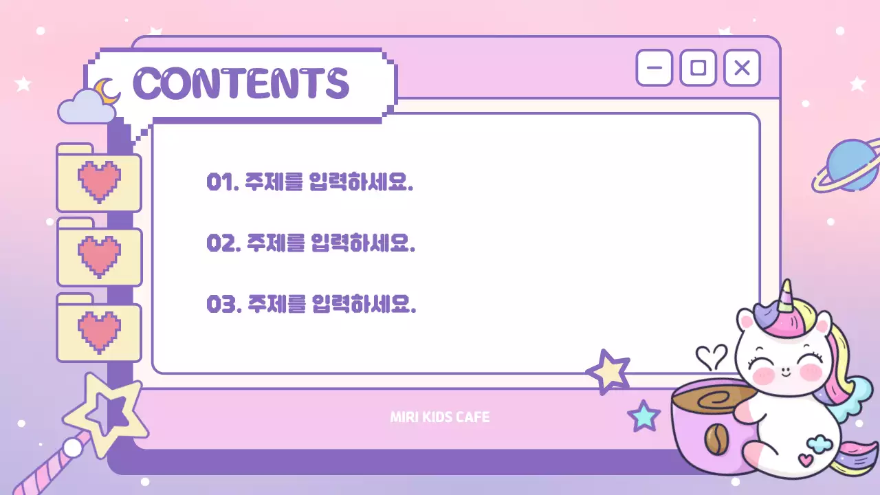 분홍색과 보라색의 키치한 키즈카페 사업 설명회 계획서