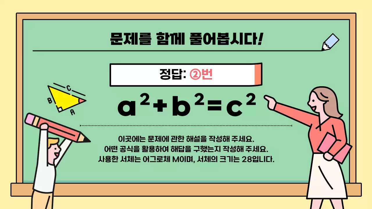 컬러풀한 색감의 키치한 수학 과목 교육용