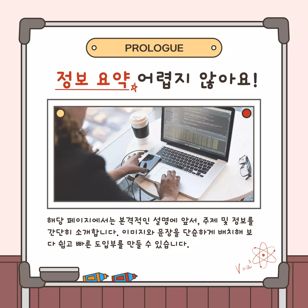 핑크색과 흰색의 기본적인 정보 요약 방법 안내서