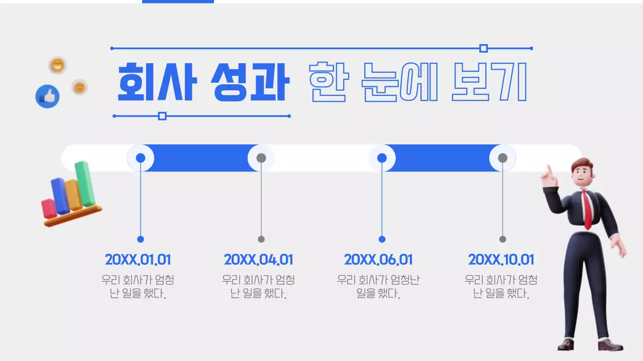 파랑의 심플한 비지니스 회사소개서