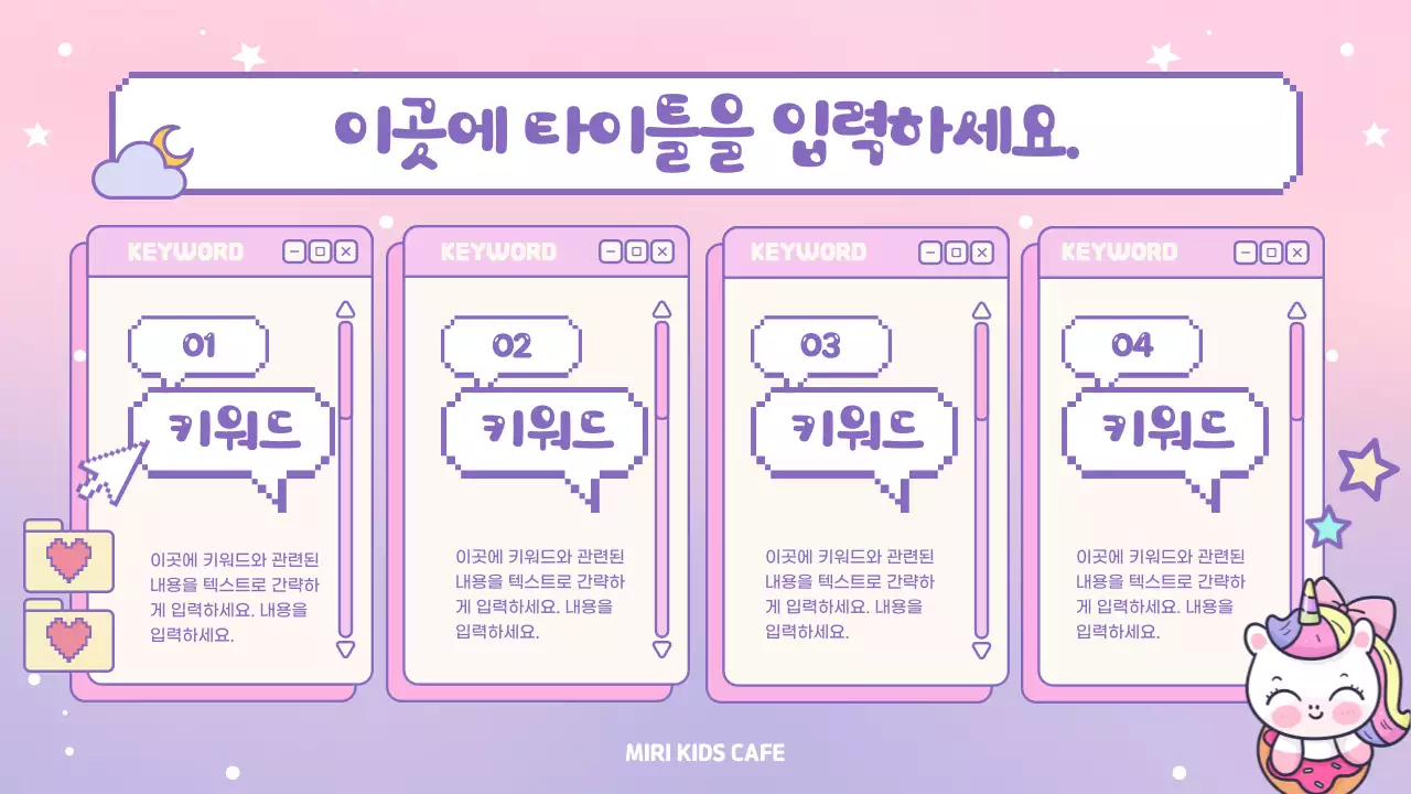 분홍색과 보라색의 키치한 키즈카페 사업 설명회 계획서