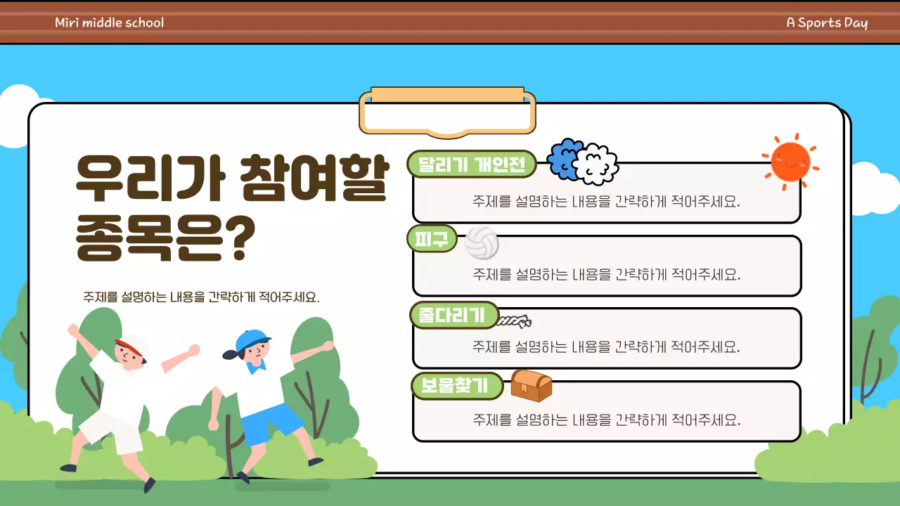 하늘색과 연두의 미니멀한 중학교 운동회 안내서