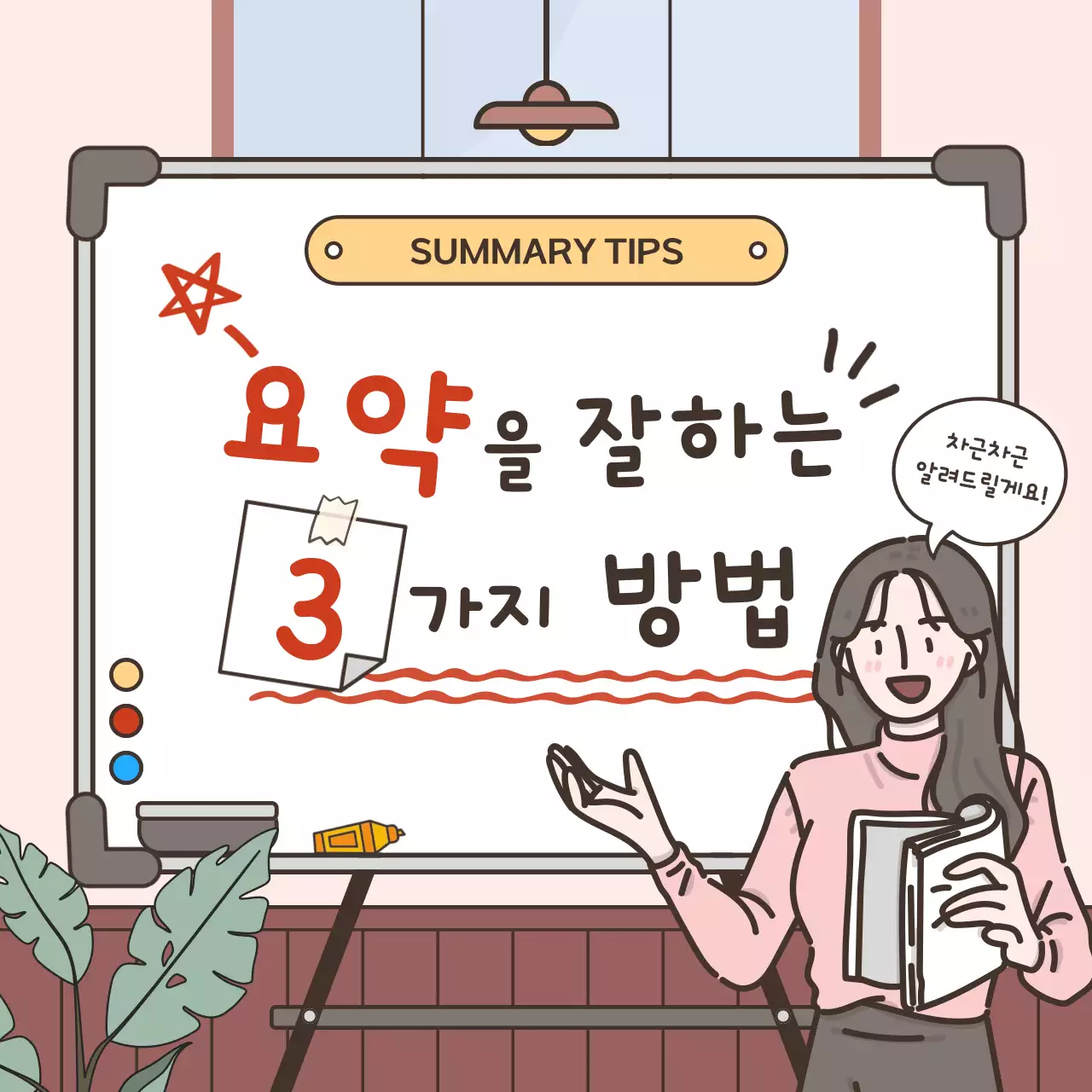 핑크색과 흰색의 기본적인 정보 요약 방법 안내서