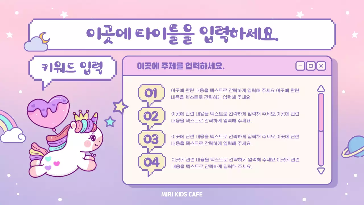 분홍색과 보라색의 키치한 키즈카페 사업 설명회 계획서