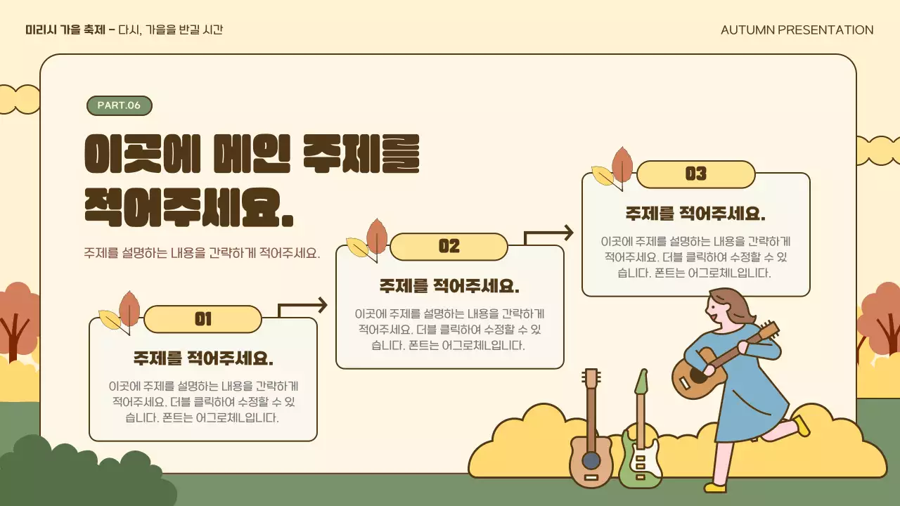 노란색과 카키색의 자연적인 가을 축제 홍보