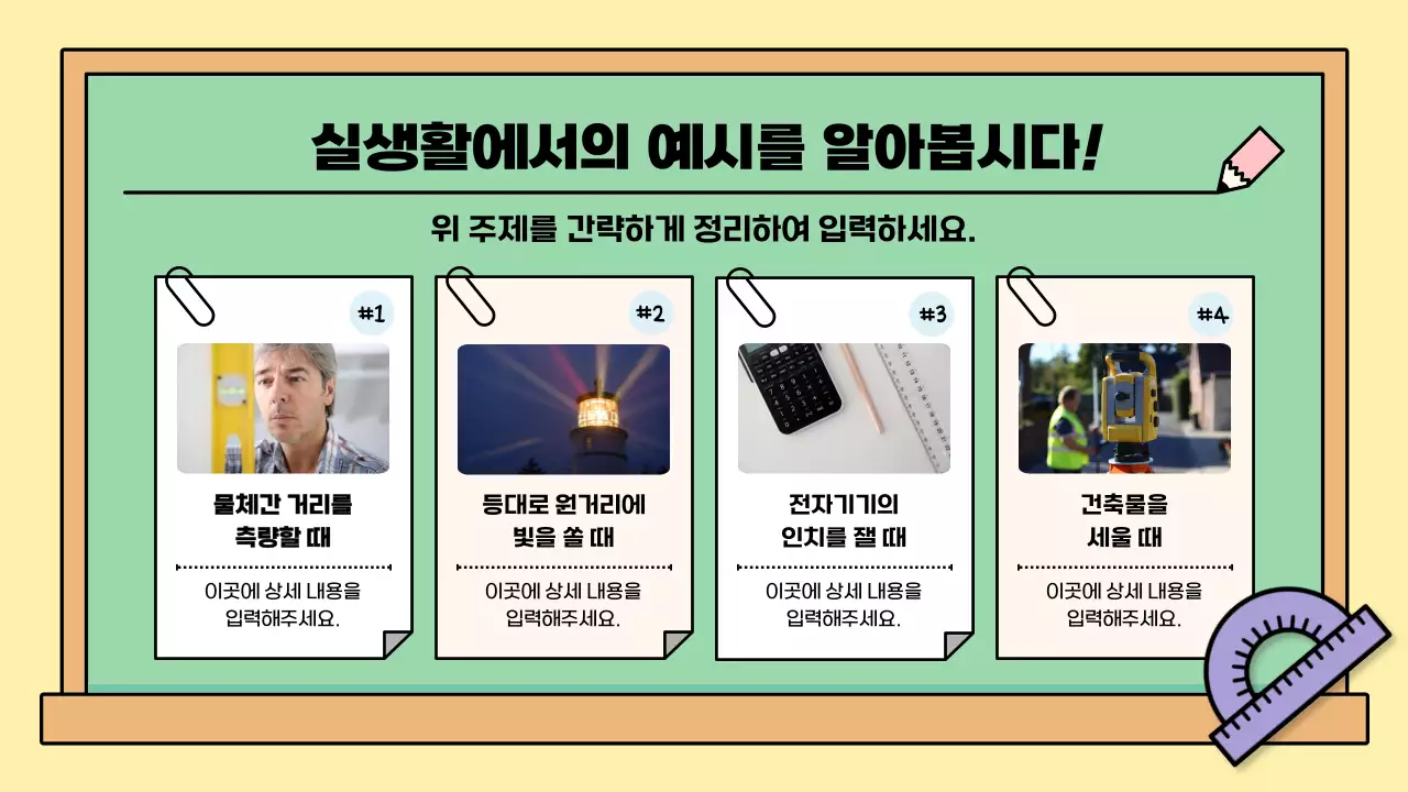 컬러풀한 색감의 키치한 수학 과목 교육용