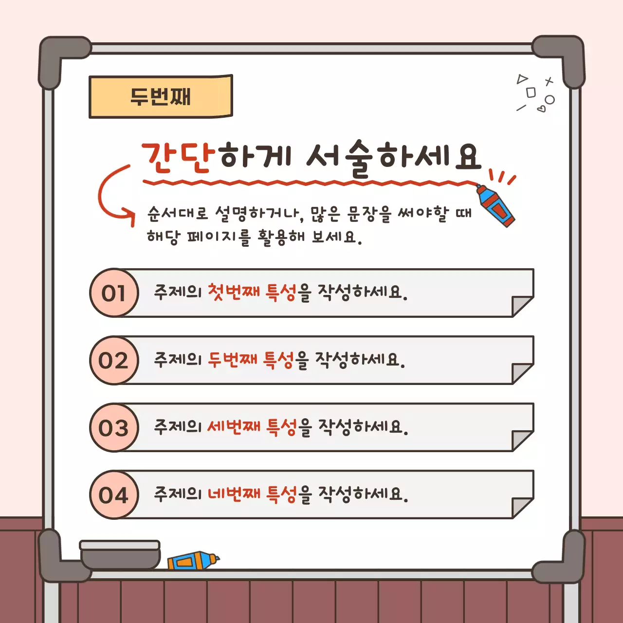 핑크색과 흰색의 기본적인 정보 요약 방법 안내서