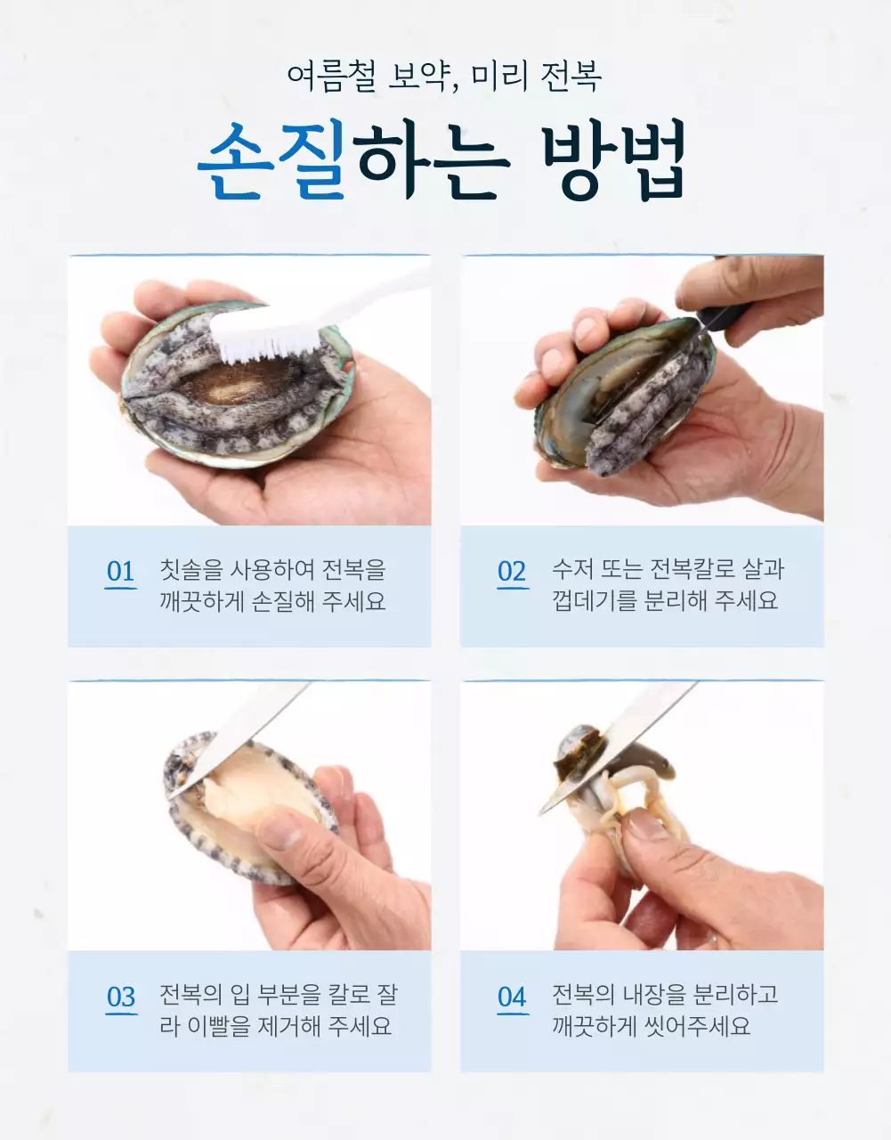 파랑과 남색의 전통적인 수산물 전복 판매 홍보