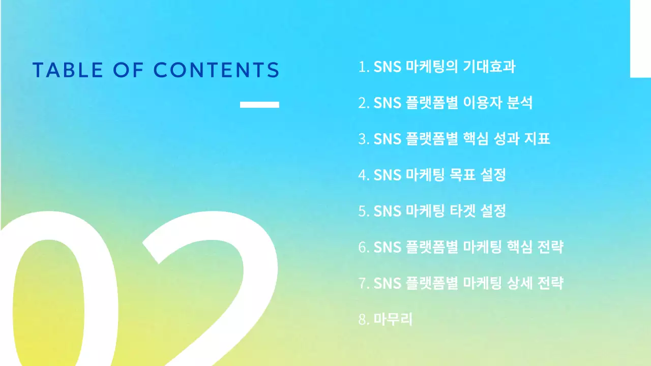 하늘색 모던 마케팅 제안서