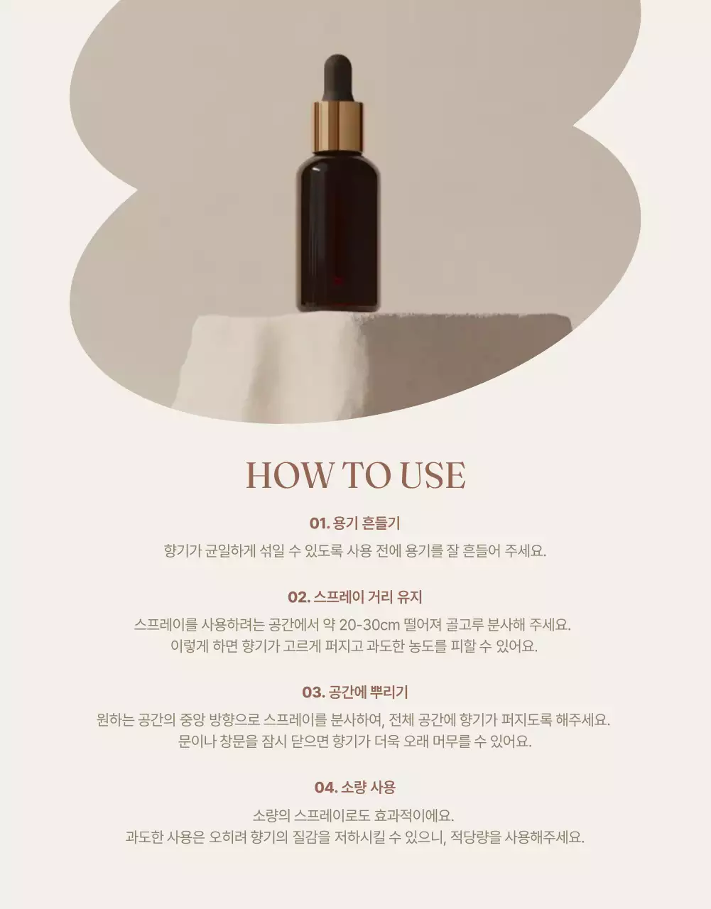 베이지 고급 향기 제품 홍보