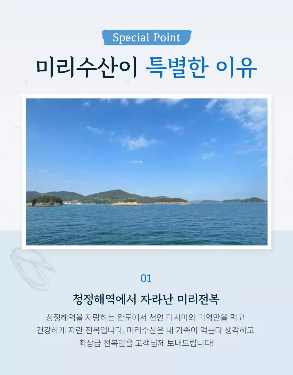 파랑과 남색의 전통적인 수산물 전복 판매 홍보