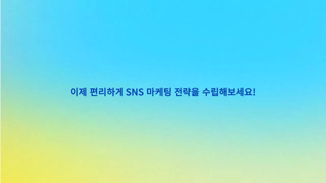하늘색 모던 마케팅 제안서