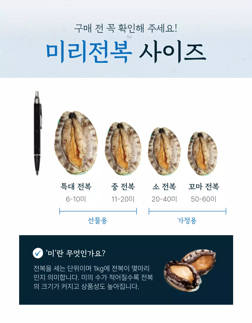 파랑과 남색의 전통적인 수산물 전복 판매 홍보