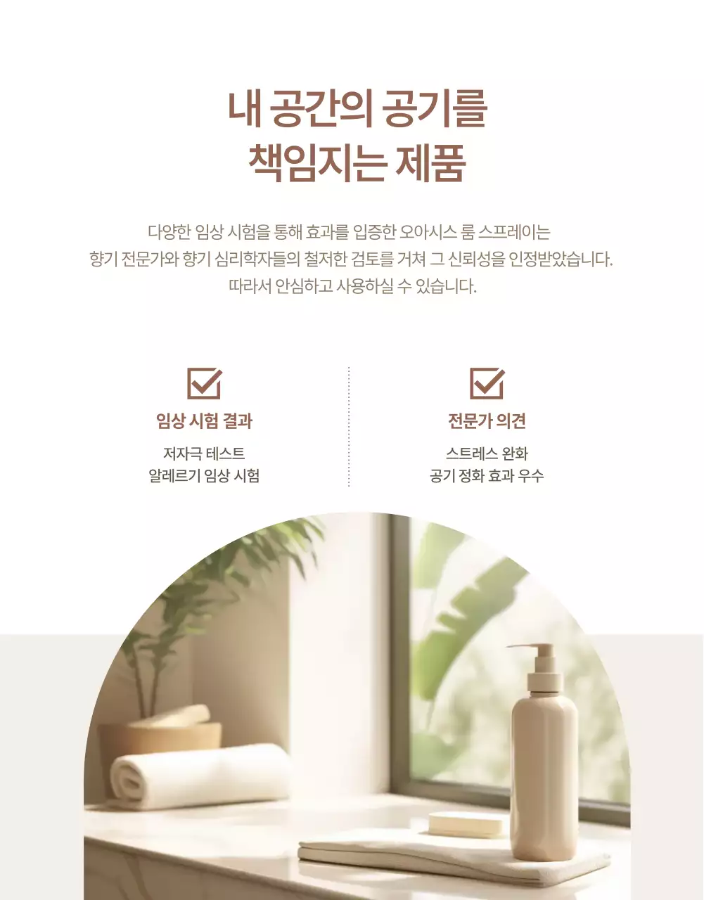 베이지 고급 향기 제품 홍보