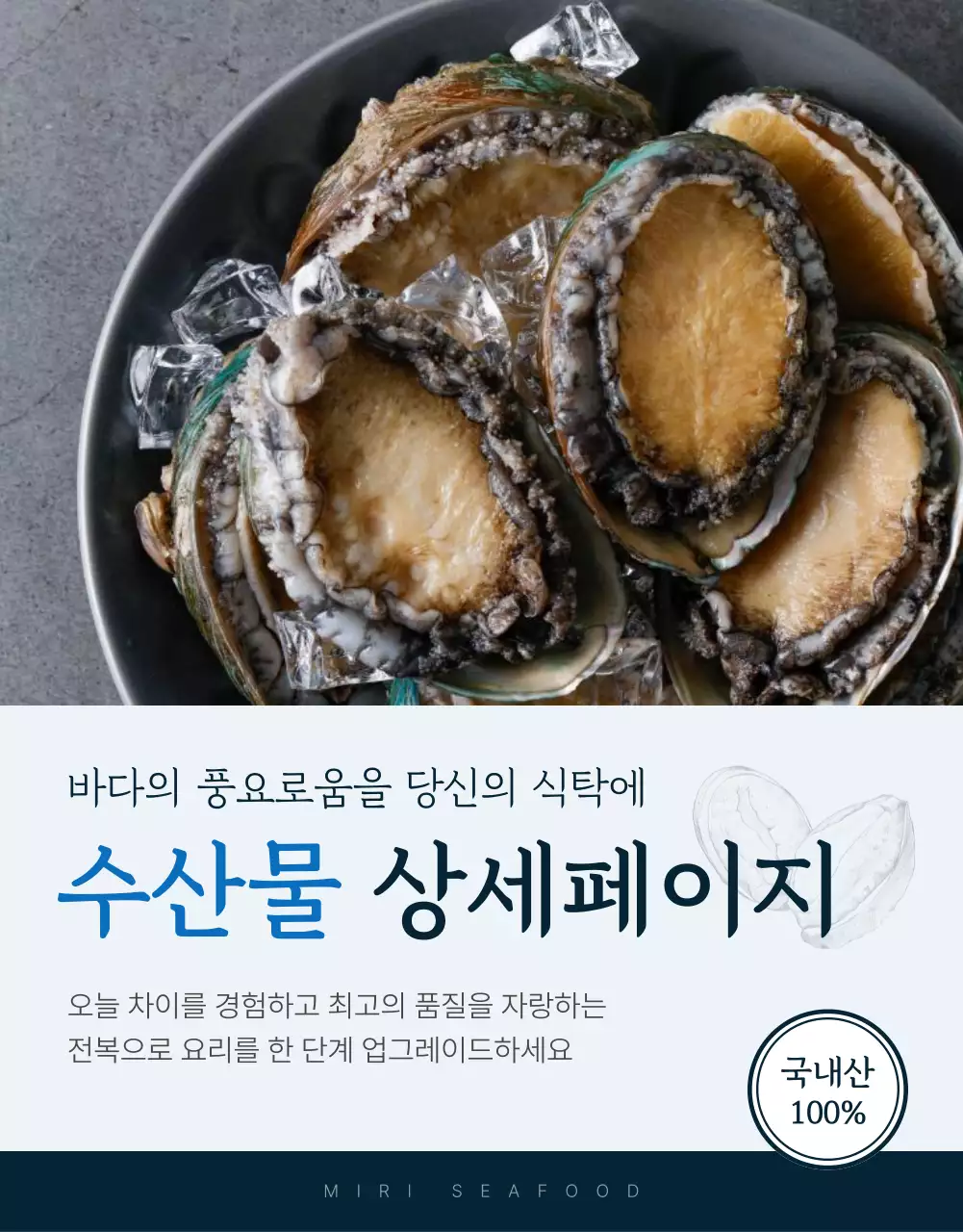 파랑과 남색의 전통적인 수산물 전복 판매 홍보