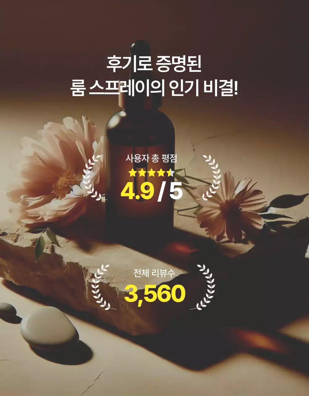 베이지 고급 향기 제품 홍보