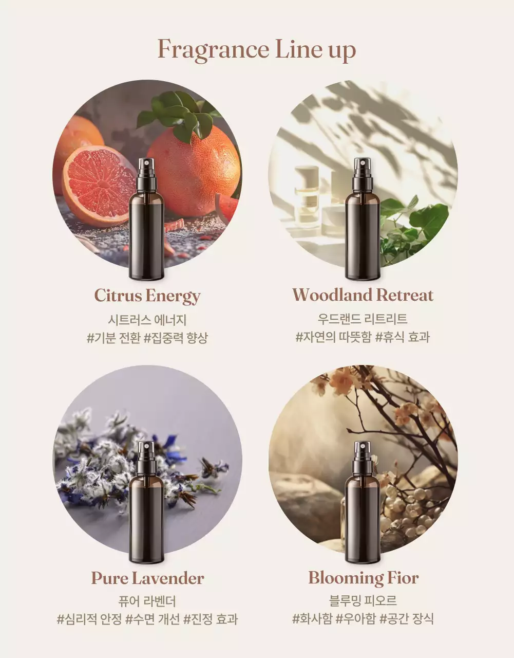 베이지 고급 향기 제품 홍보