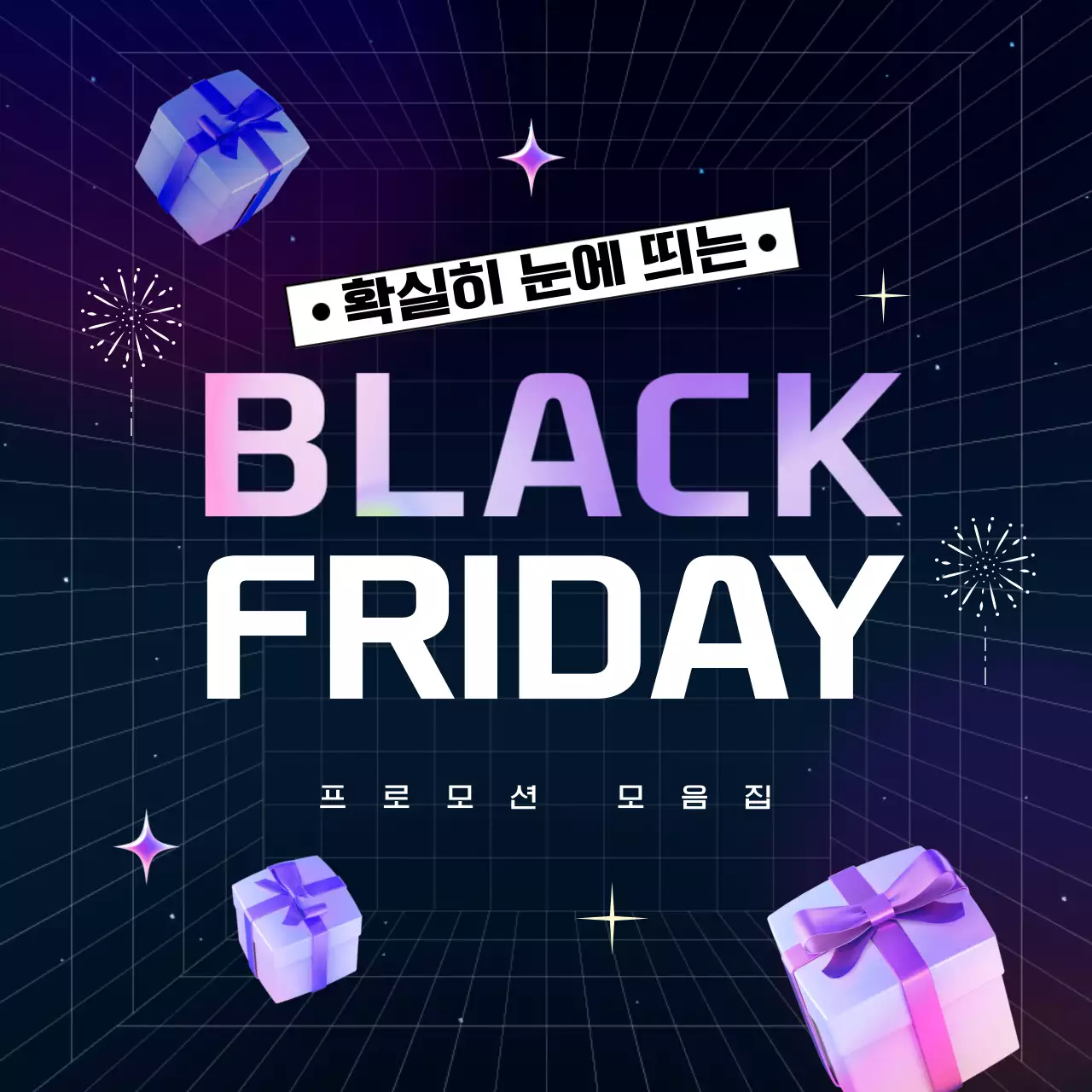 보라색과 네온색의 사이버펑크 스타일의 블랙프라이데이 이벤트 홍보