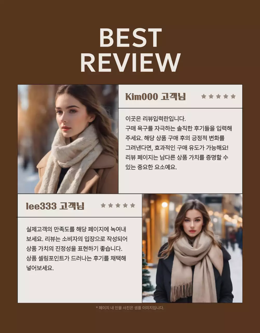 베이지 모던 패션 제품 홍보