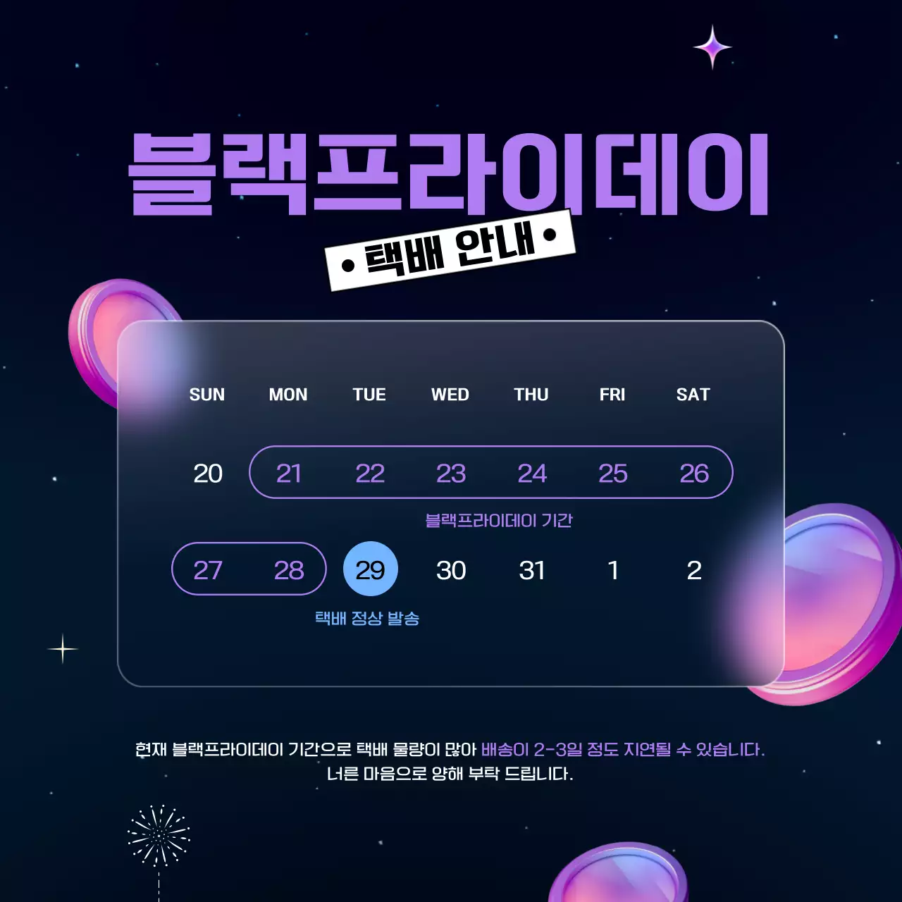 보라색과 네온색의 사이버펑크 스타일의 블랙프라이데이 이벤트 홍보