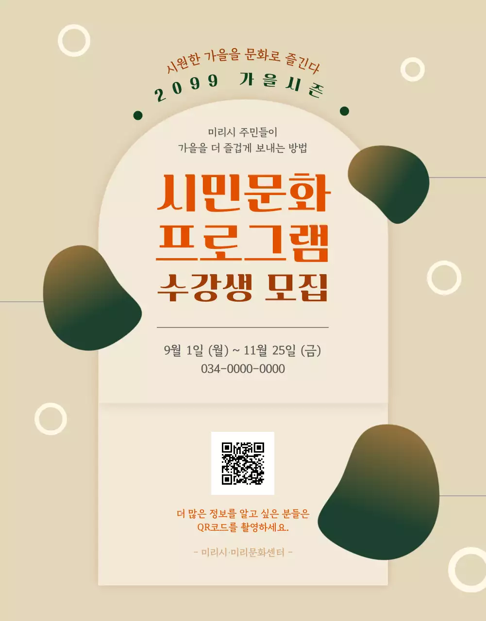 노랑과 주황의 시민문화 프로그램 수강생 모집 공고