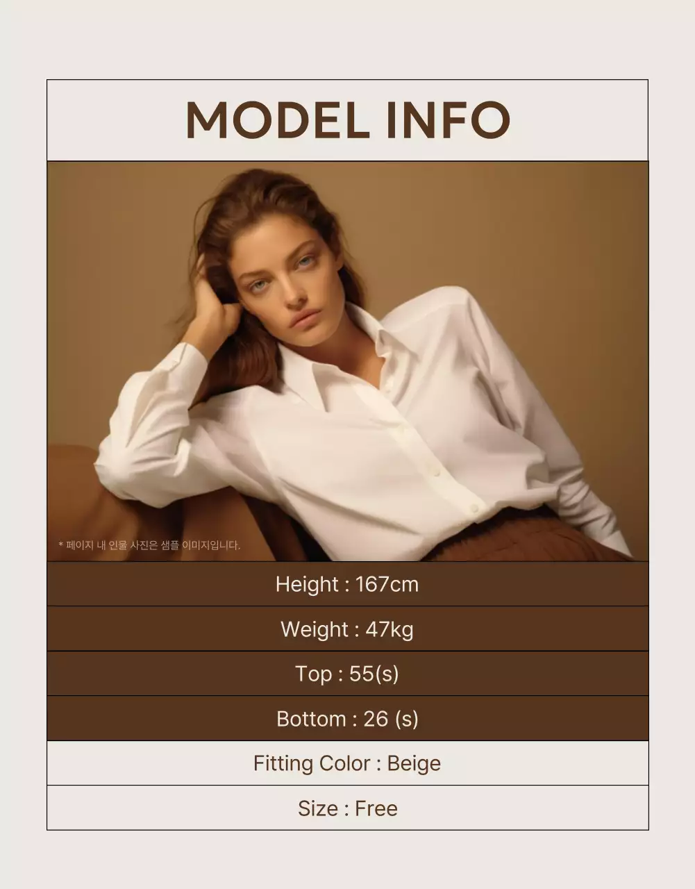 베이지 모던 패션 제품 홍보