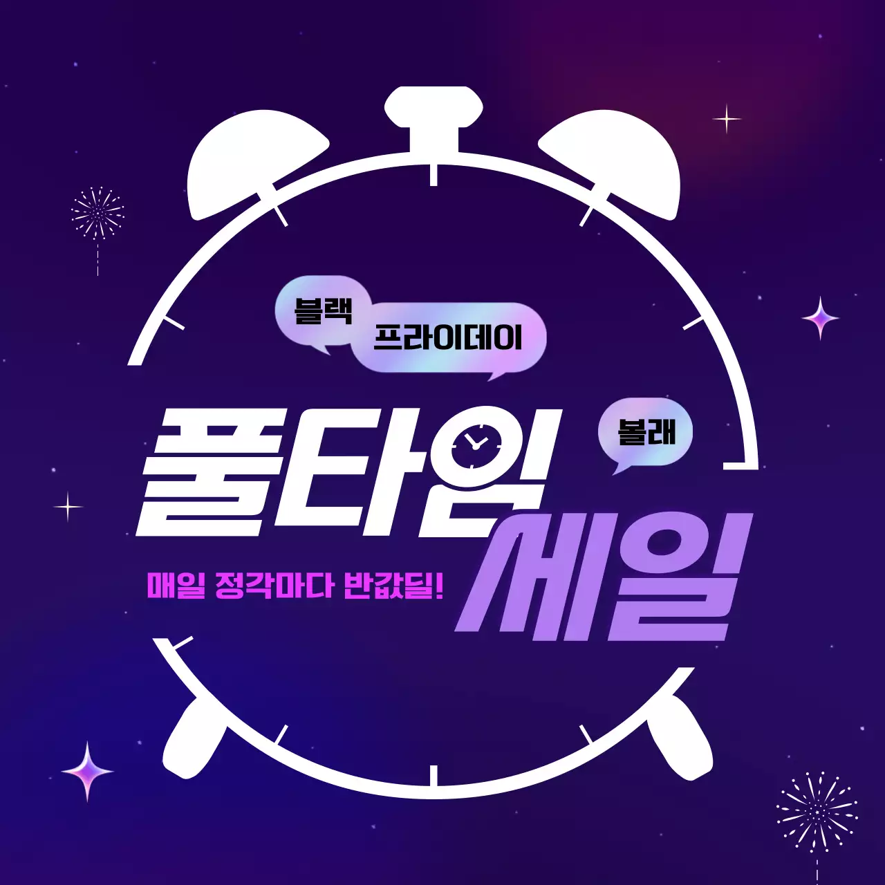 보라색과 네온색의 사이버펑크 스타일의 블랙프라이데이 이벤트 홍보