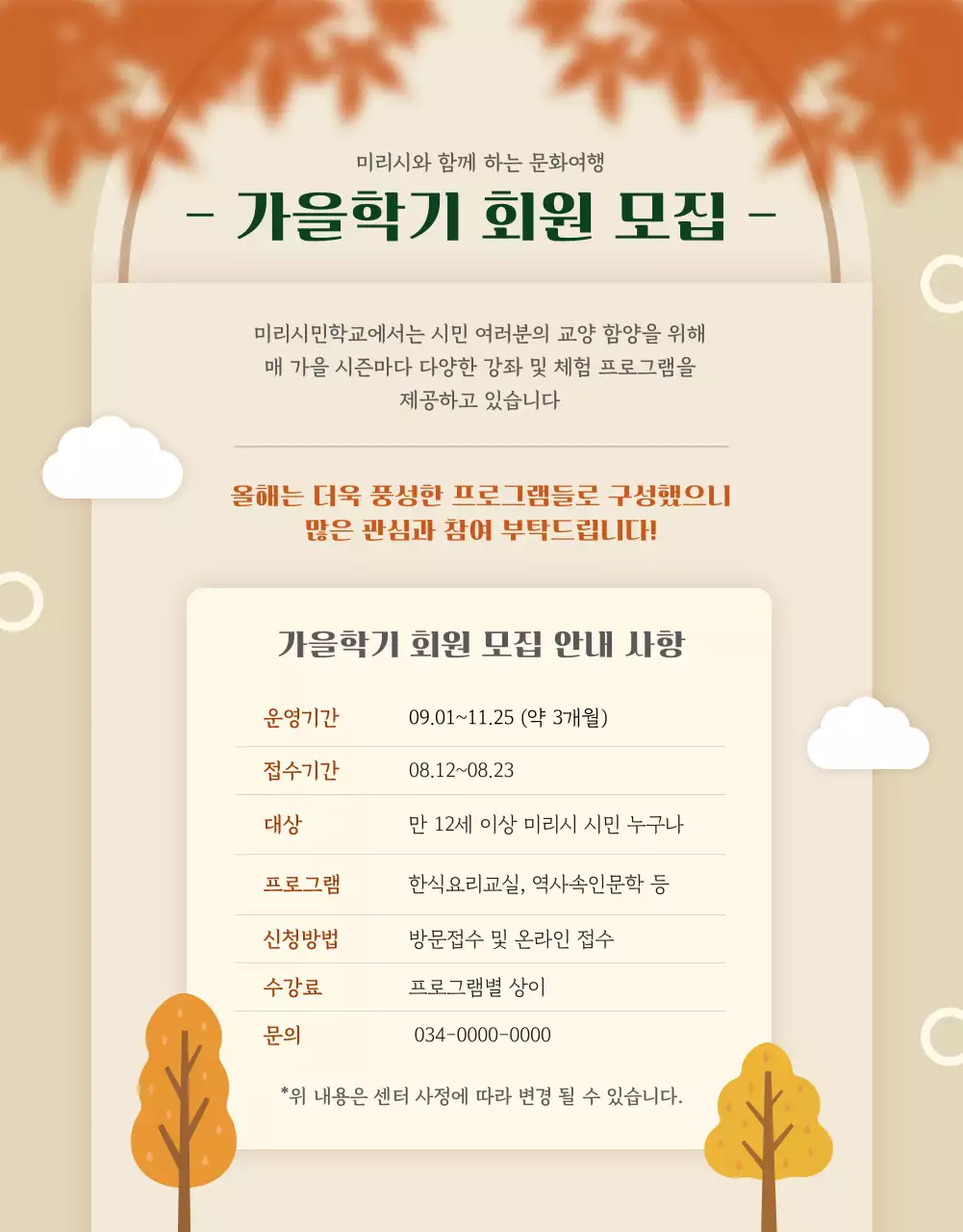 노랑과 주황의 시민문화 프로그램 수강생 모집 공고