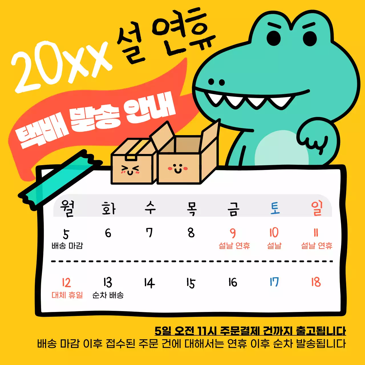 주황색 팝아트 스타일의 설날 공지