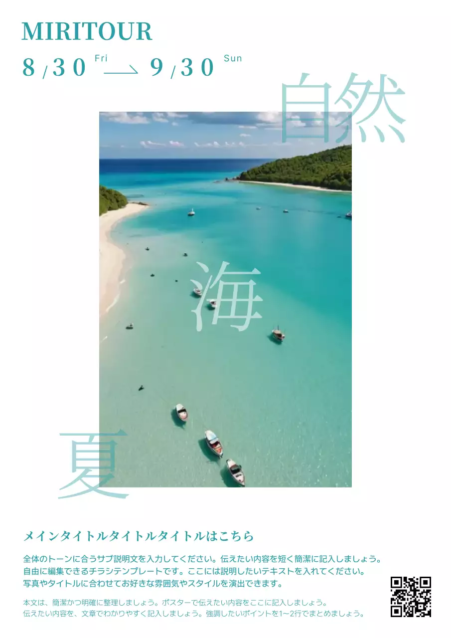 青モダン 旅行 ポスター