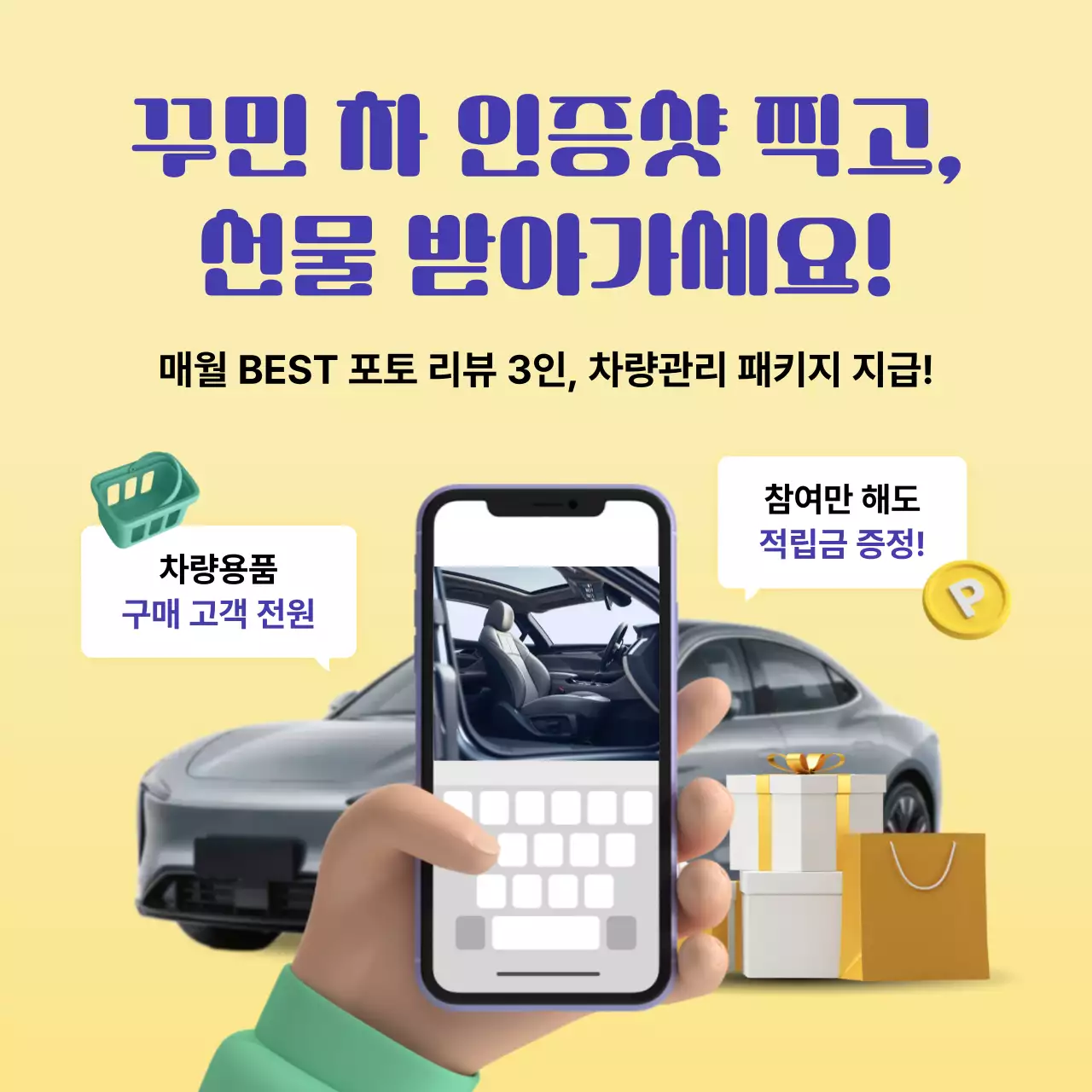 베이지 모던 자동차 이벤트