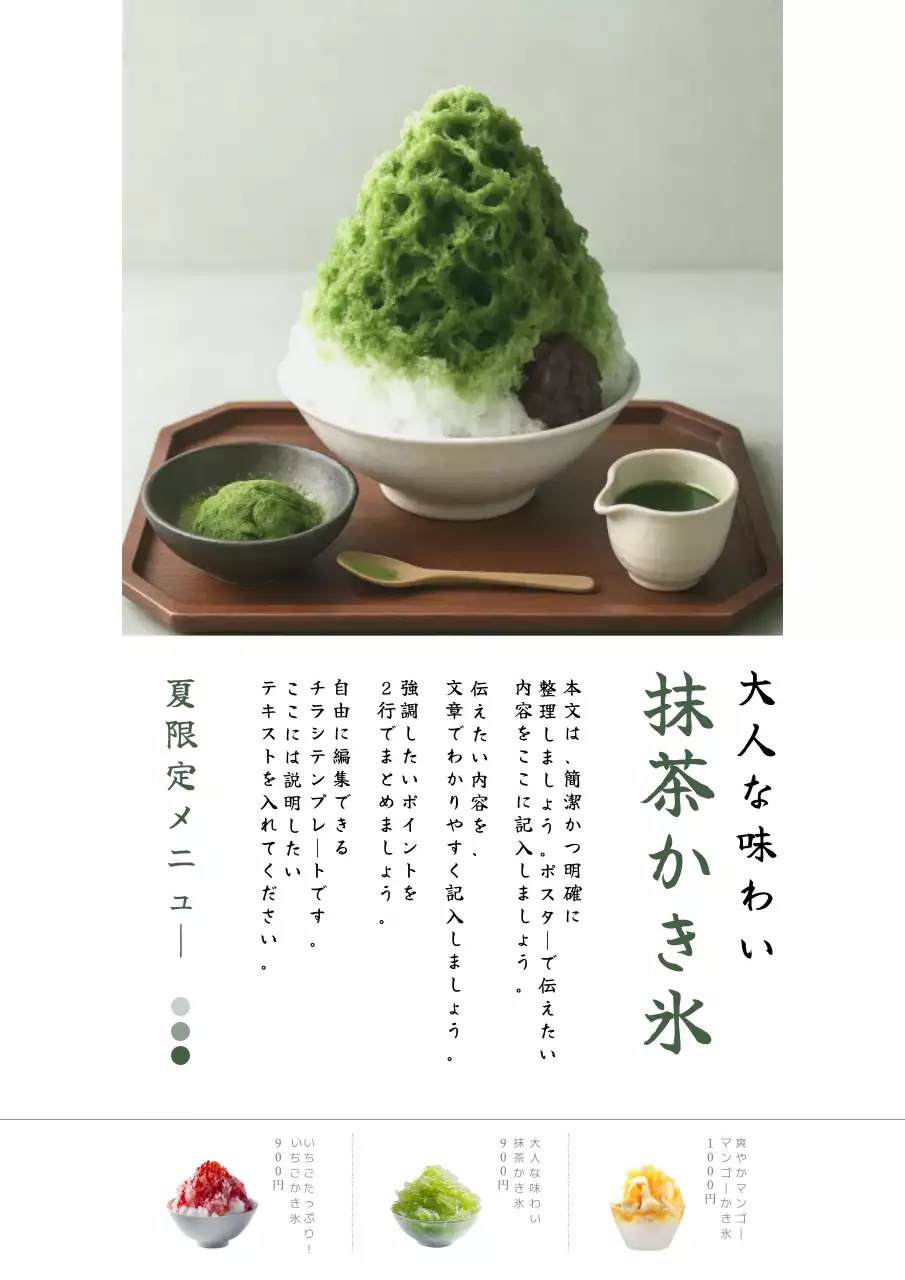 緑シンプル デザート メニュー ポスター