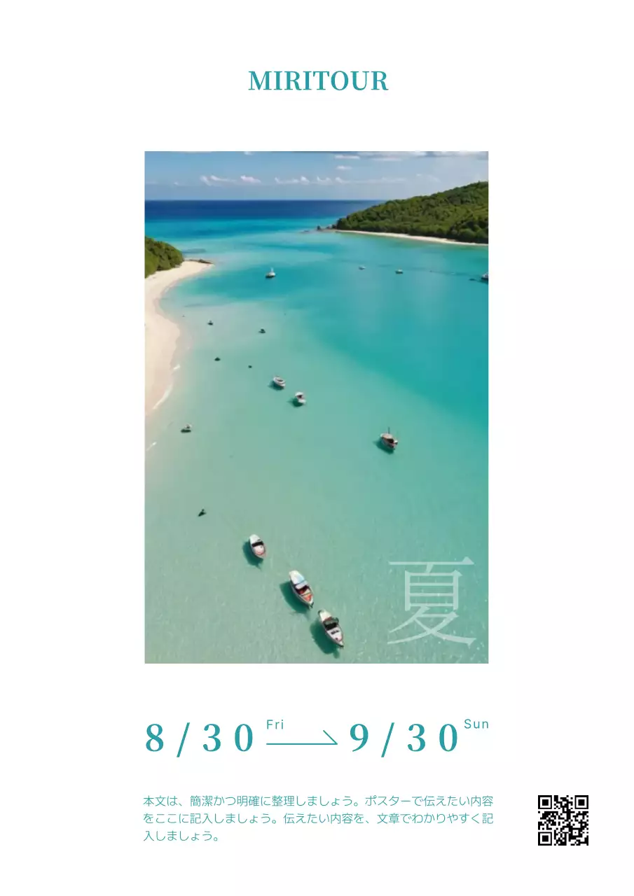 水色シンプル 旅行 ポスター