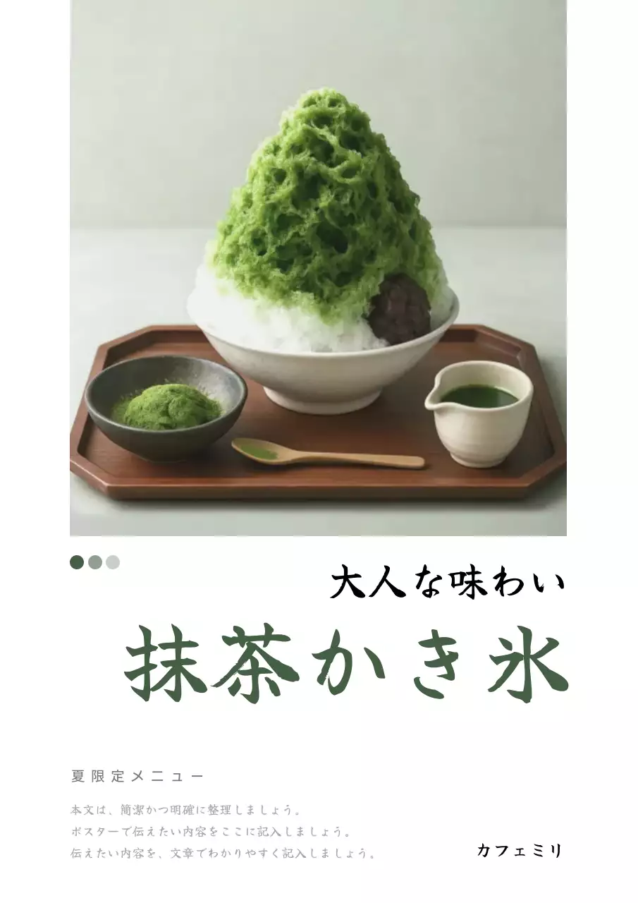 緑 シンプル デザート メニュー ポスター