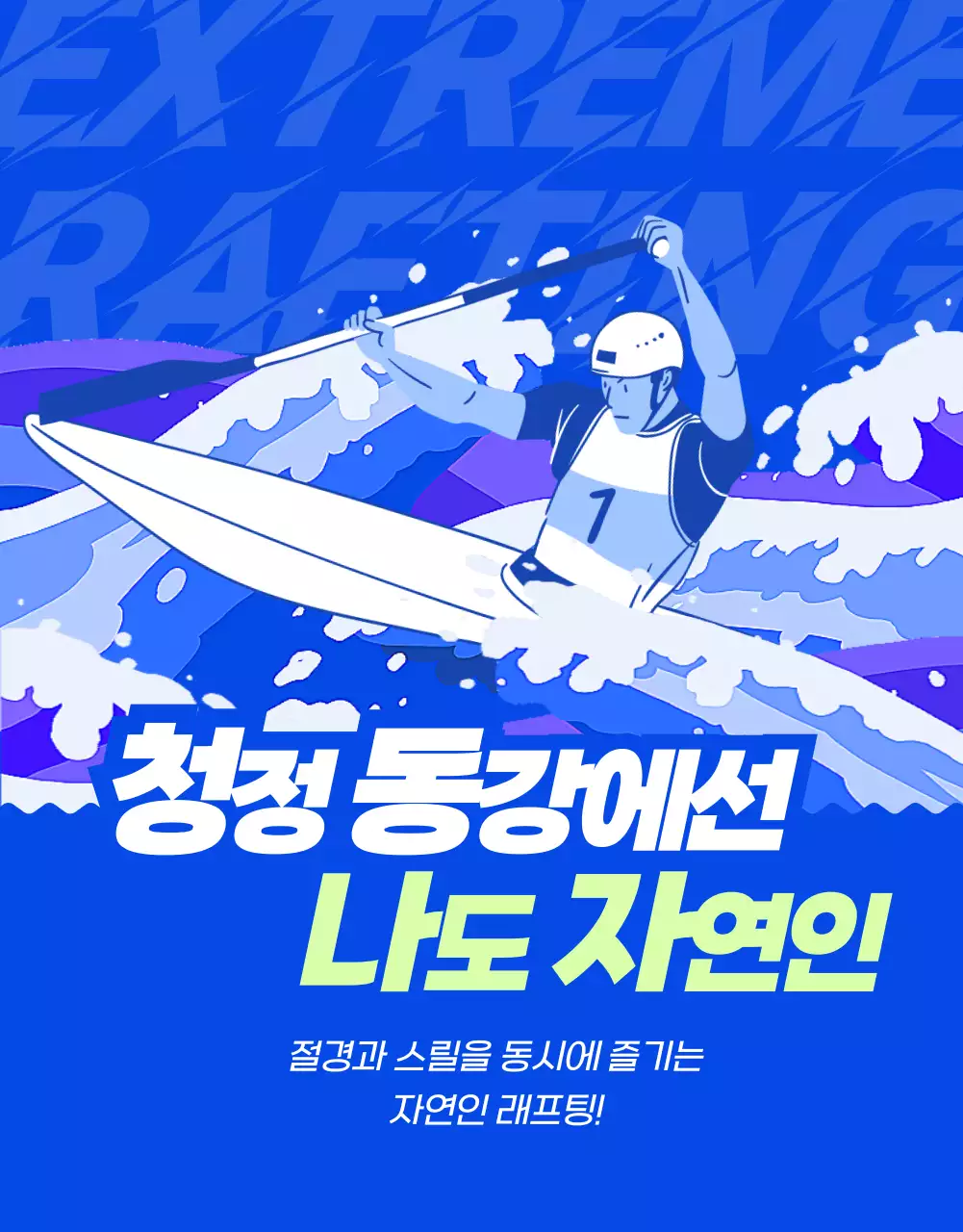 파란색 배경의 물 튀기는 활동적인 래프팅 홍보