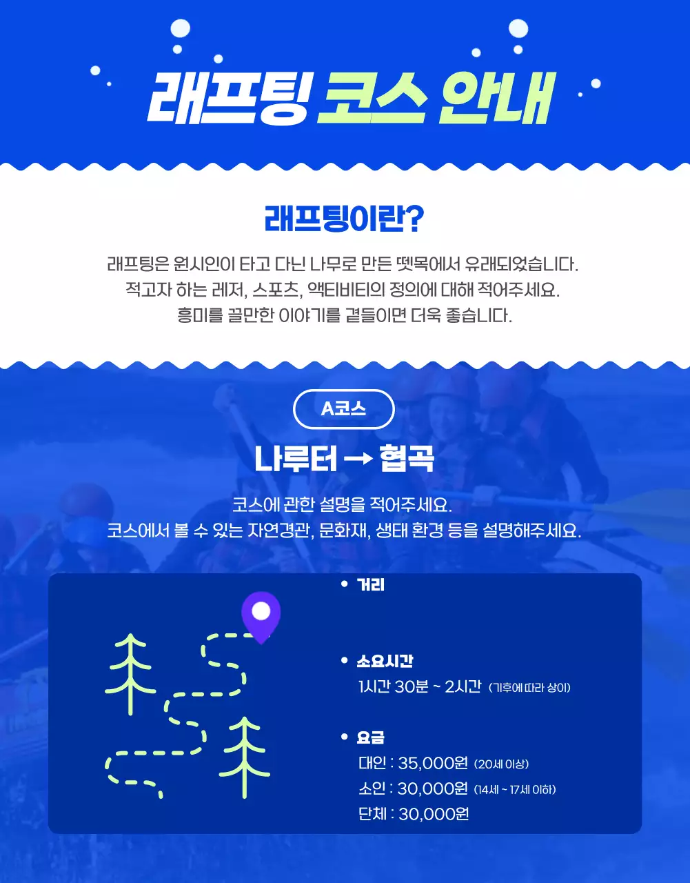 파란색 배경의 물 튀기는 활동적인 래프팅 홍보