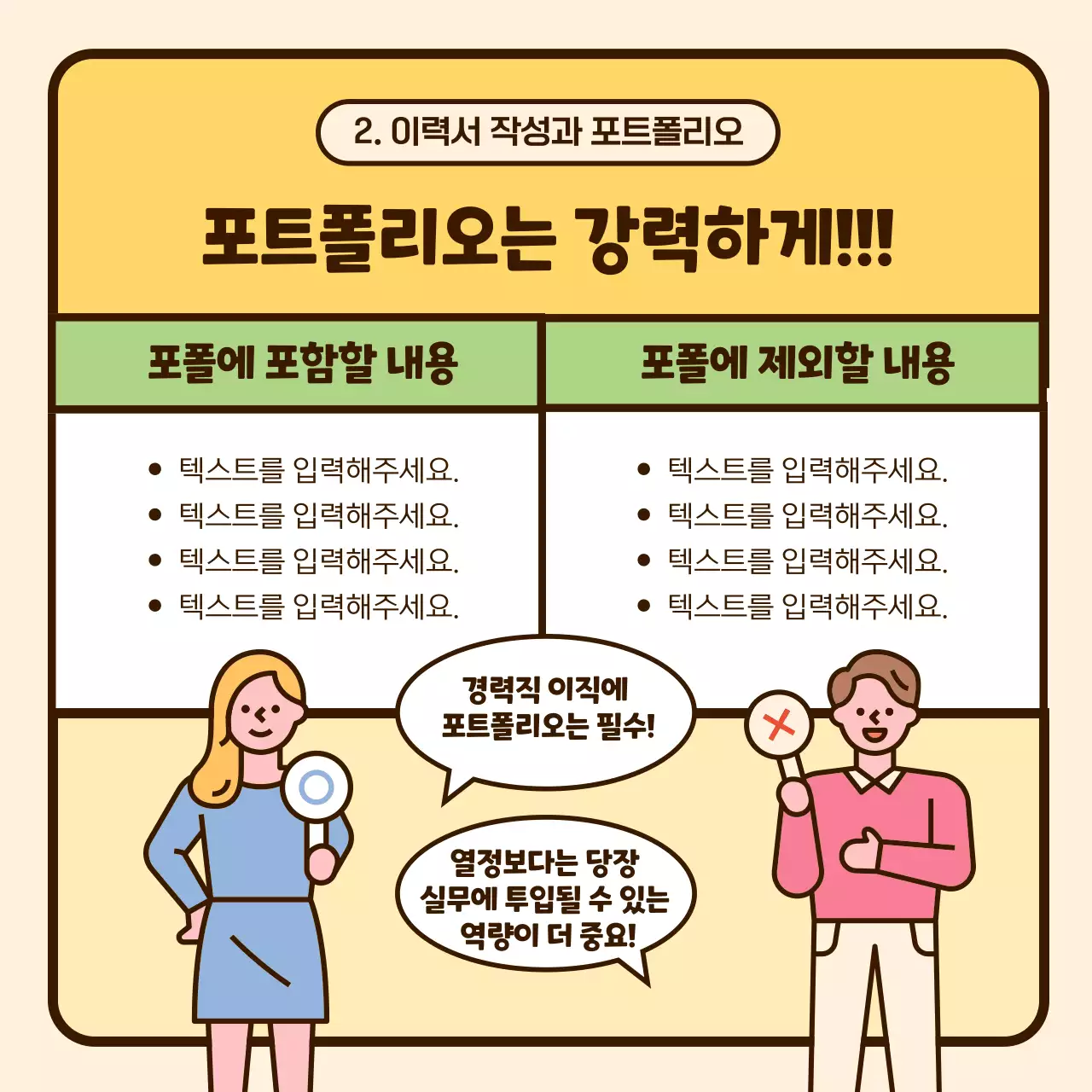 파스텔톤의 귀여운 일러스트 강조 이직 성공 노하우 