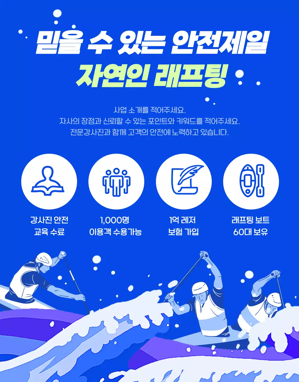 파란색 배경의 물 튀기는 활동적인 래프팅 홍보