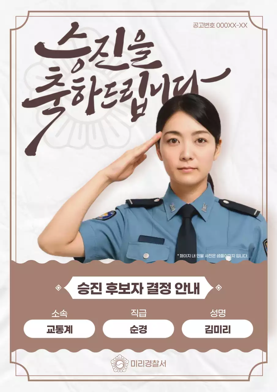 갈색의 심플한 승진 공고 공지