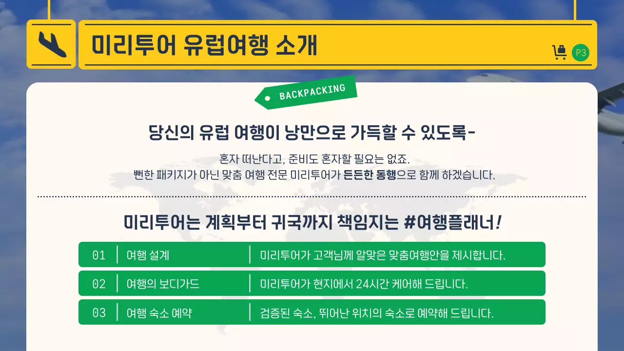 검정색과 노랑의 모던한 공항과 유럽여행 상품소개서