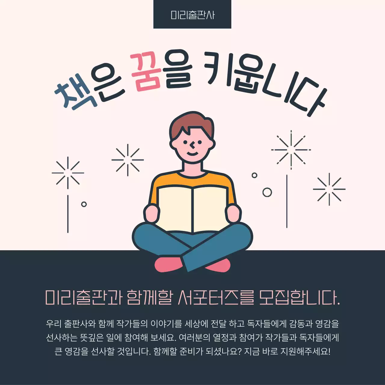 분홍 파랑 파스텔톤 일러스트 출판사 서포터즈 모집 홍보