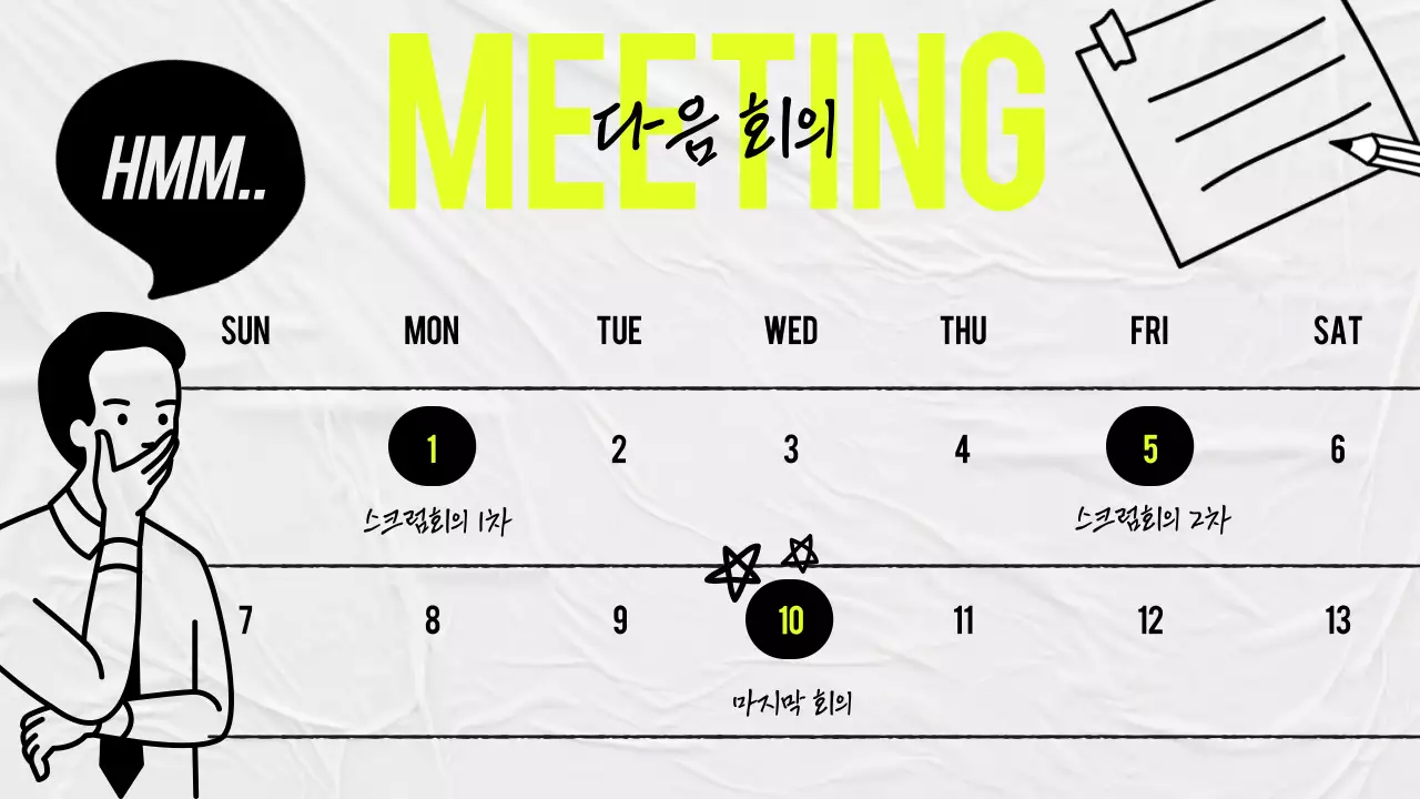 노랑과 회색의 심플한 스터디 회의록